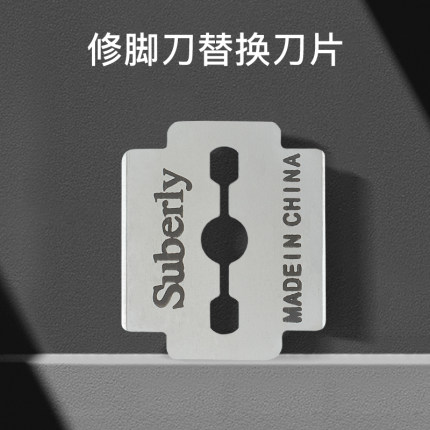 美足神器修脚去死皮刀片刮脚刀刮脚后跟死皮戳老茧10盒修脚刀
