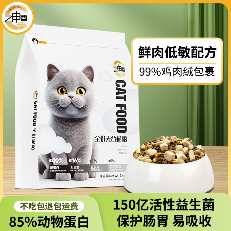 乙申酉冻干无谷鲜肉猫粮幼猫成猫全阶段益生菌猫咪专用猫粮5K斤装