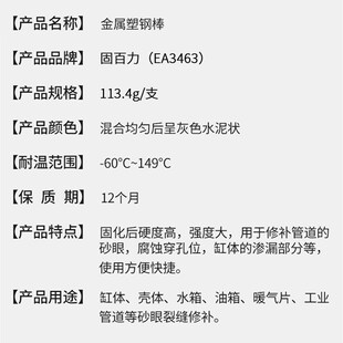 固百力金属塑钢棒粘金属铁不锈钢专用砂眼管道排气管油箱水箱暖气