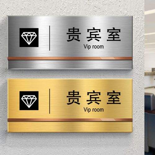 不锈钢办公室门牌订制公司部门标识牌贵宾室标志指示牌挂牌创意警