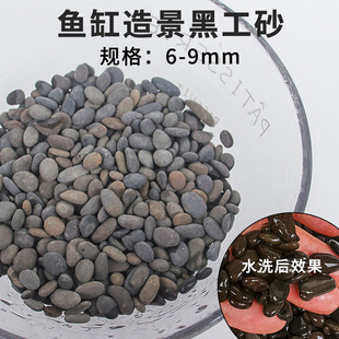 铁胆沙黑工砂鱼缸沙子造景底沙天然乌龟南美缸铺底沙古法养鱼底砂