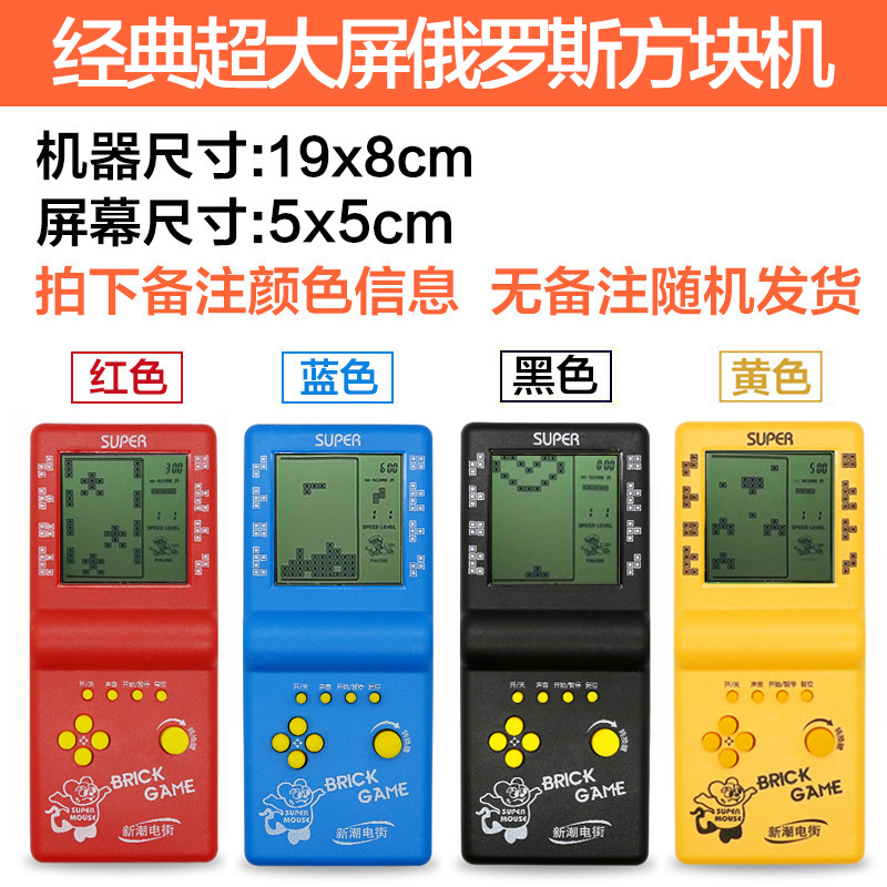 老式80后经典大屏俄罗斯方块游戏机掌机怀旧款复古儿童小型便携式
