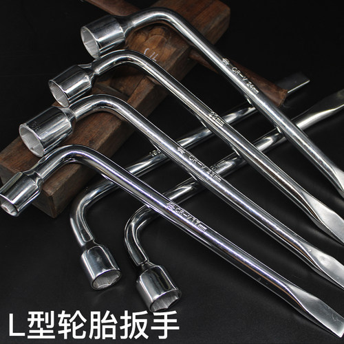 L型轮胎扳手17/19/21/22/24mm套筒撬杆扁头省力拆卸汽车换胎工具