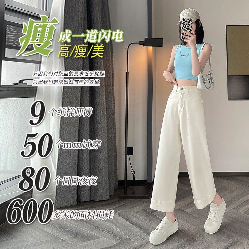 白色直筒牛仔裤女2024秋季新款小个子梨型身材显瘦宽松8分阔腿裤