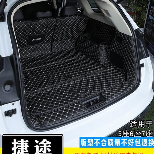 捷途x90plus后备箱垫全包围x90尾箱垫子5座67座专用内饰改装环保