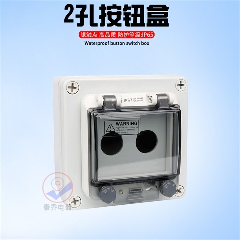 高品质室内户外防水按钮盒按钮开关控制盒22mm按钮 1 2 3 4 5 6孔