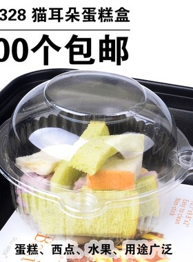 J328 透明塑料打包盒 切块慕斯蛋糕盒点心盒西点盒猫耳朵 100个