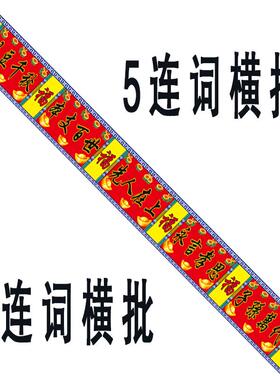 不褪色布的供奉老祖宗对联家堂家堂家谱挂画轴子族谱宗谱横幅横批