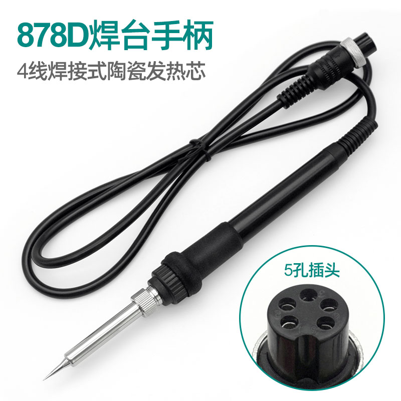 936焊台手柄配件936A恒温电烙铁手柄线907手柄878D手柄线5针7孔