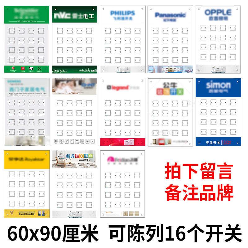 精品定制展厅插座开关展示板智能家居演示板木质电工样品展会展板