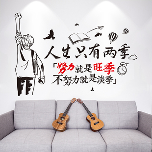 励志贴创意个性宿舍墙面办公室装饰品企业文化布置墙贴纸贴画自粘