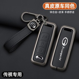 适用于广汽传祺钥匙包GS4汽车钥匙套gs5专用gs3传奇ga4壳ga6扣男