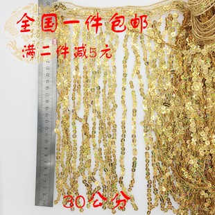 亮片流苏花边舞台演出服装辅料拉丁衣裙装饰配件手工珠片花边长条