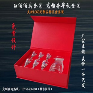 LOGO定制小酒杯烈酒杯分酒器玻璃中式 创意商用家用白酒具礼盒套装
