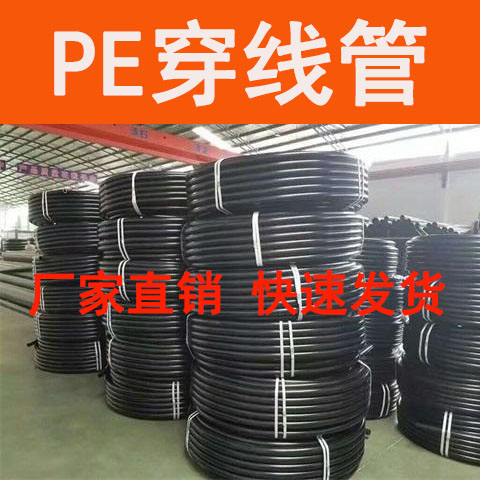 工程用pe穿线管路灯地埋20 25 32 40 50 63电力管PE电缆保护管