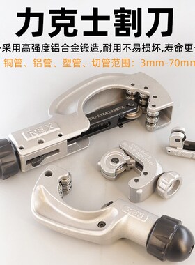 力克士REX管子割刀RB42S不锈钢铜管铝管切刀刀片RB36轴承截管器