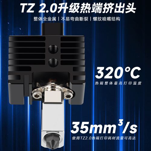 拓X1C/P1P/P1S 挤出头2.0升级硬化钢热端3D打印机高温可拆卸组件