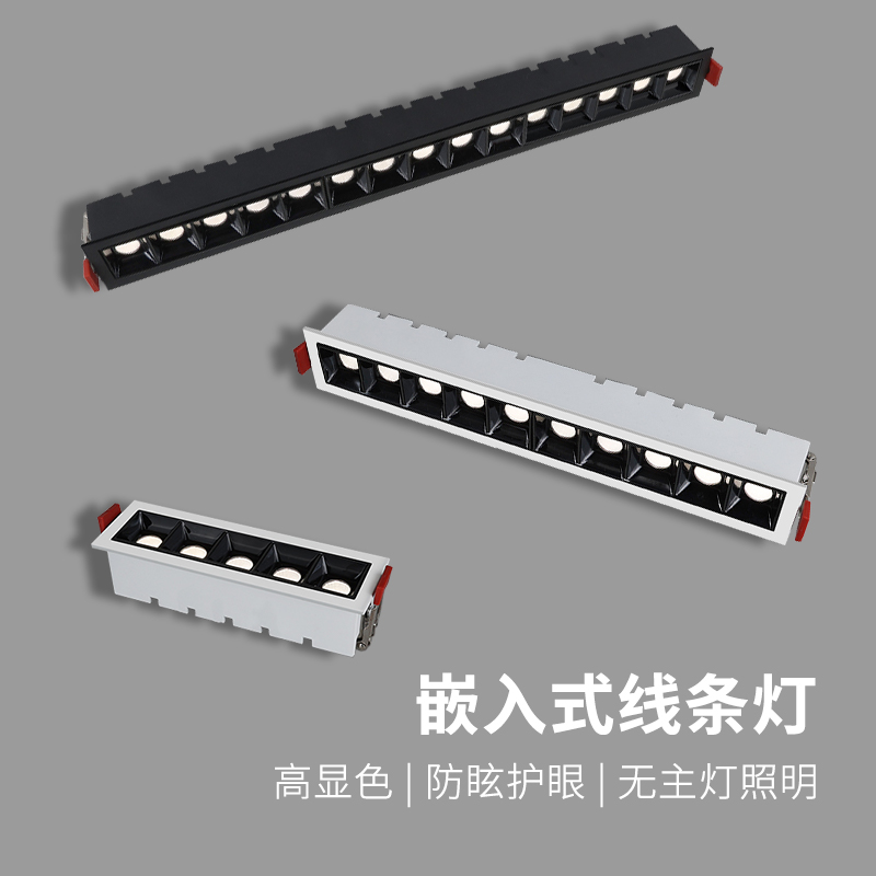 长条射灯led嵌入式天花格栅灯线性客厅无主灯长方形聚光防眩射灯