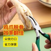 家用无骨鸡爪去骨神器脱骨头专用工具剃凤爪尖嘴钳子鸡脚剪夹剥刀