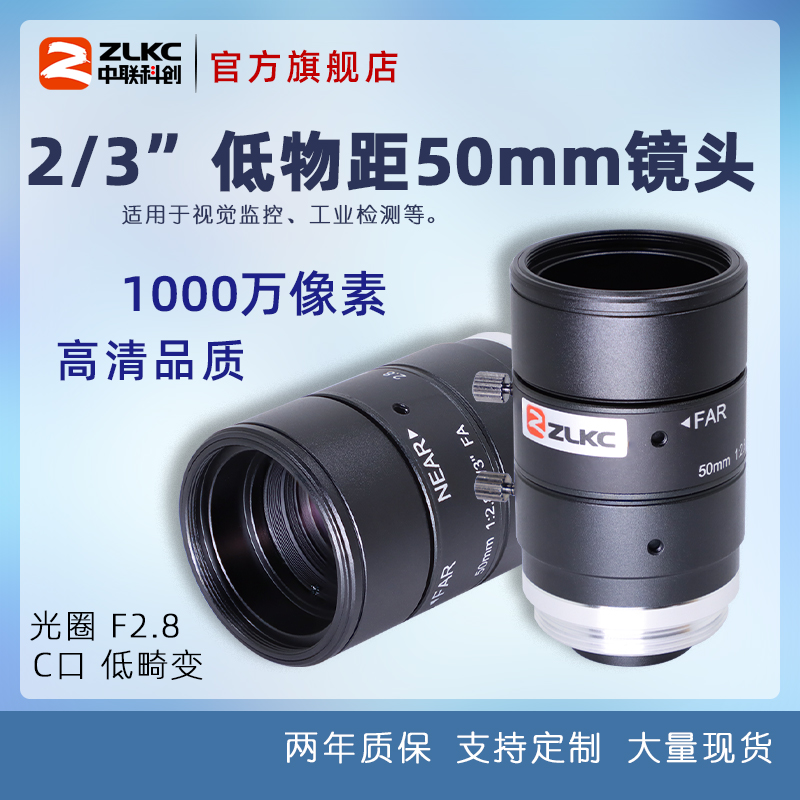 1000万像素工业镜头LM5028MP10相机镜头50mm机器视觉手动光圈镜头