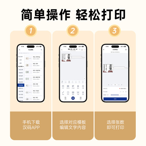 汉印T20/T260珠宝标签影印纸首饰银饰玉器眼镜价格标签贴纸珠宝吊