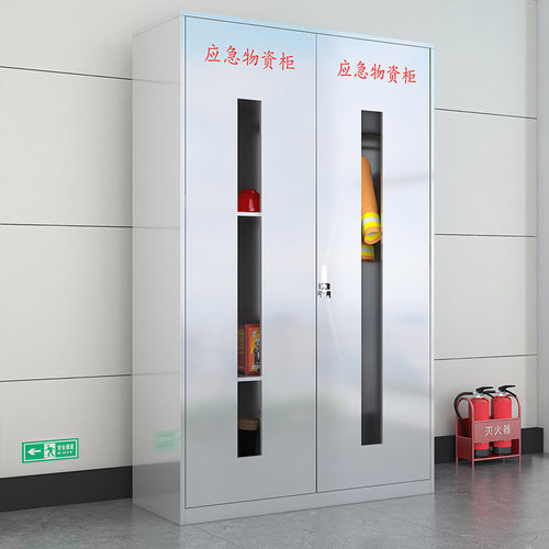 不锈钢应急物资柜消防防汛器材防护用品柜钢制安全消防防护用品柜