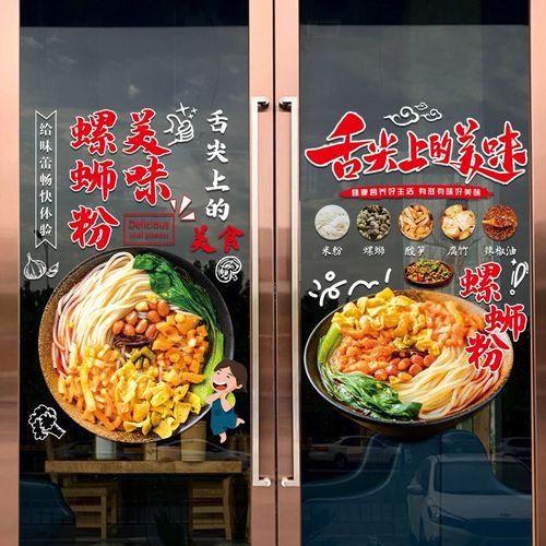 创意美味螺蛳粉店广告贴纸米粉小吃店面馆橱窗装饰布置玻璃门贴画