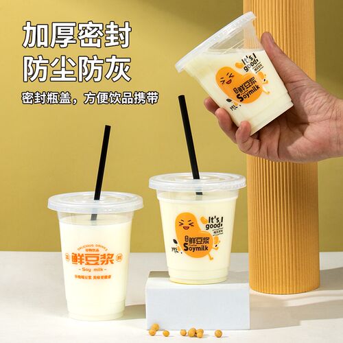 豆浆杯子一次性商用可封口外带耐高温早餐专用豆浆杯pp打包杯带盖