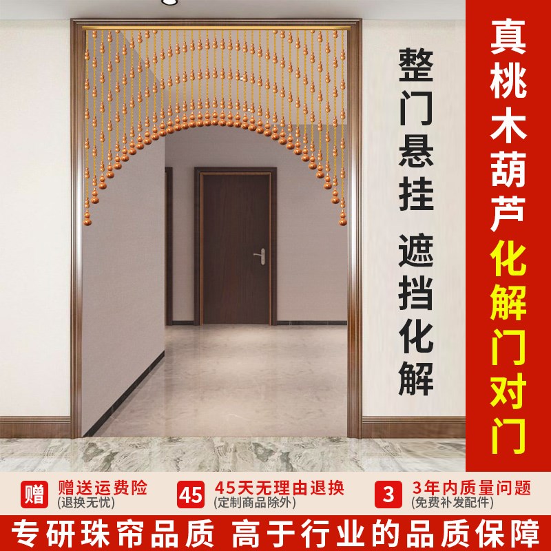 桃木葫芦珠帘门帘家用屏风隔断水晶帘子玄关卫生间厕所挂帘免打孔