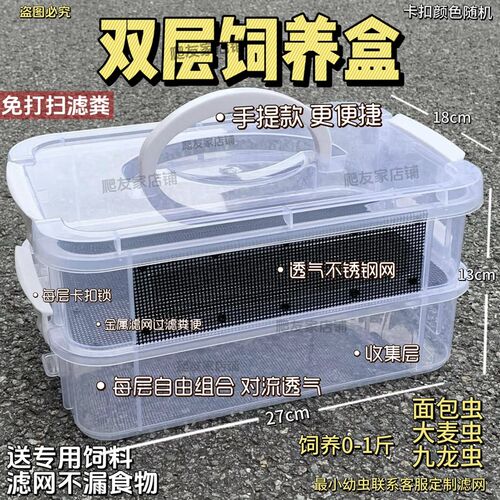 面包虫滤屎饲养箱防臭防潮杜比亚九龙虫饲养盒筛选粪便养殖盒活虫