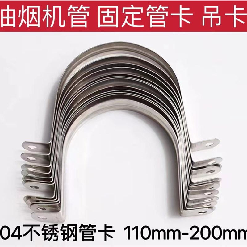 油烟管墙卡骑马卡不锈钢U型墙卡pvc管固定卡U型卡箍水管卡夹