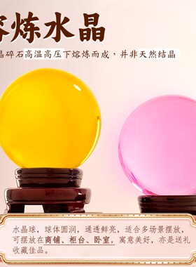 黄色水晶球招财摆件白色红蓝紫粉色透明玻璃球商铺开业客厅装饰品