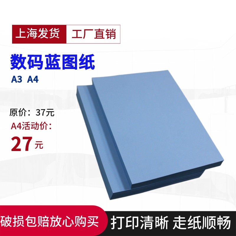 包邮A3蓝图纸双面蓝80克激光喷墨绘图打印复印平装蓝色工程图纸A4