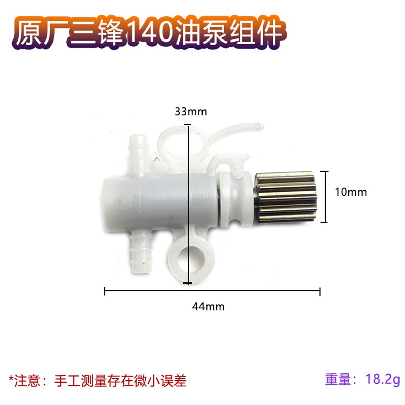 原厂三锋锯虎SF140电链锯油泵组件领地大地伐木锯电锯油泵配件