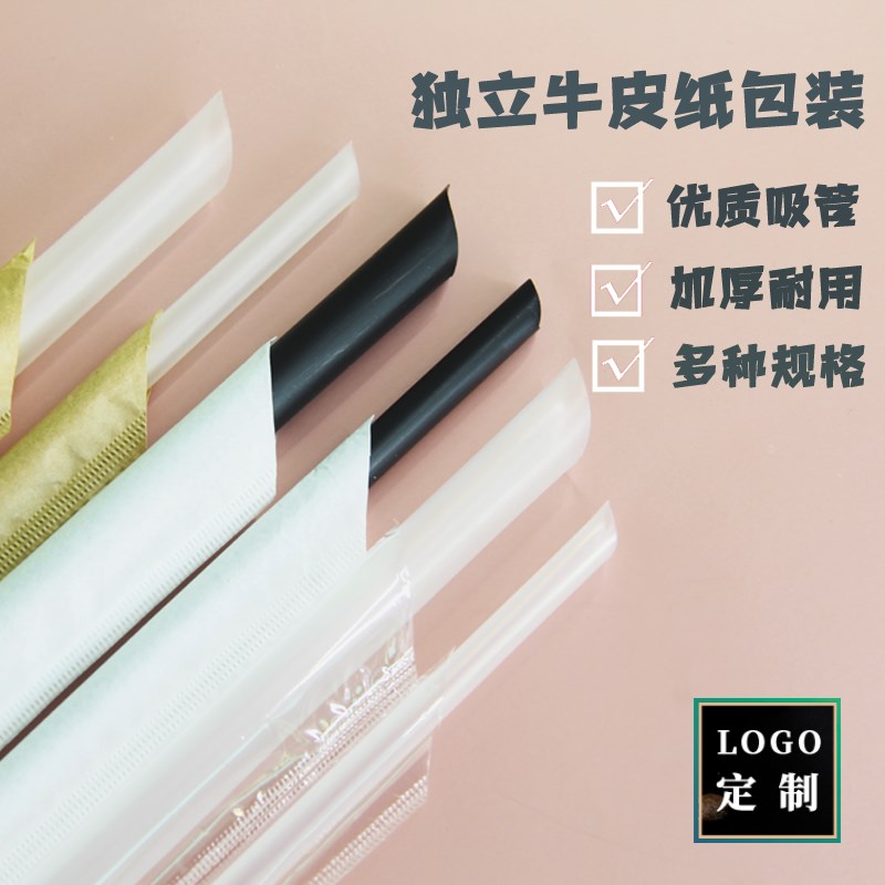 一次性中粗细管尖头吸管独立包装加厚透明奶茶店专用吸管定制LOGO