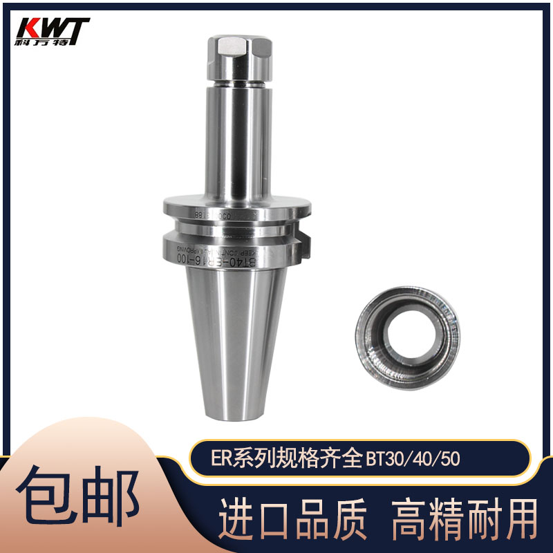 BT40高精度动平衡刀柄BT30BT50加工中心数控刀柄ER16/20/25/32/40