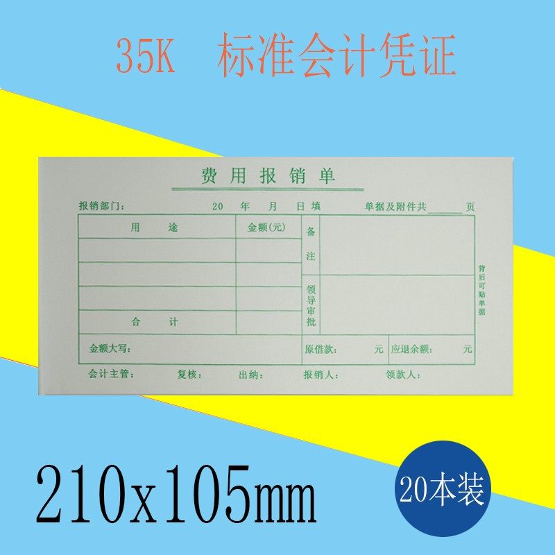 嘉顺达费用报销单手写凭证纸35开通用财务财会用品计记凭证票据,文具电教/文化用品/商务用品,凭证,淘宝优惠券,粉丝福利购,淘宝优惠卷