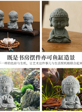 青砂石鱼缸微观造景小如来装饰摆设创意中式桌面禅意佛像茶宠摆件