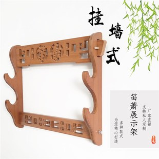 多层竹笛展示架笛子架子箫架洞箫摆放架挂墙笛箫架子琴行楠竹材质