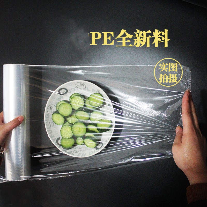 食品PE大卷保鲜膜专用打包食品厨房家用超市冷藏30cm450g保鲜膜