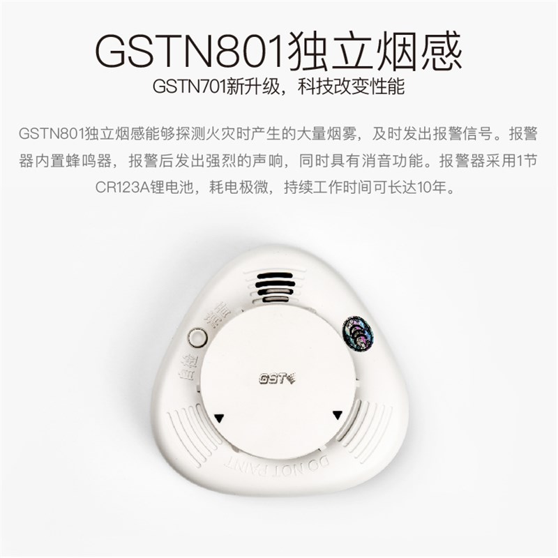 海湾 独立烟感GSTN801 新款升级 10年款家用电池款烟感