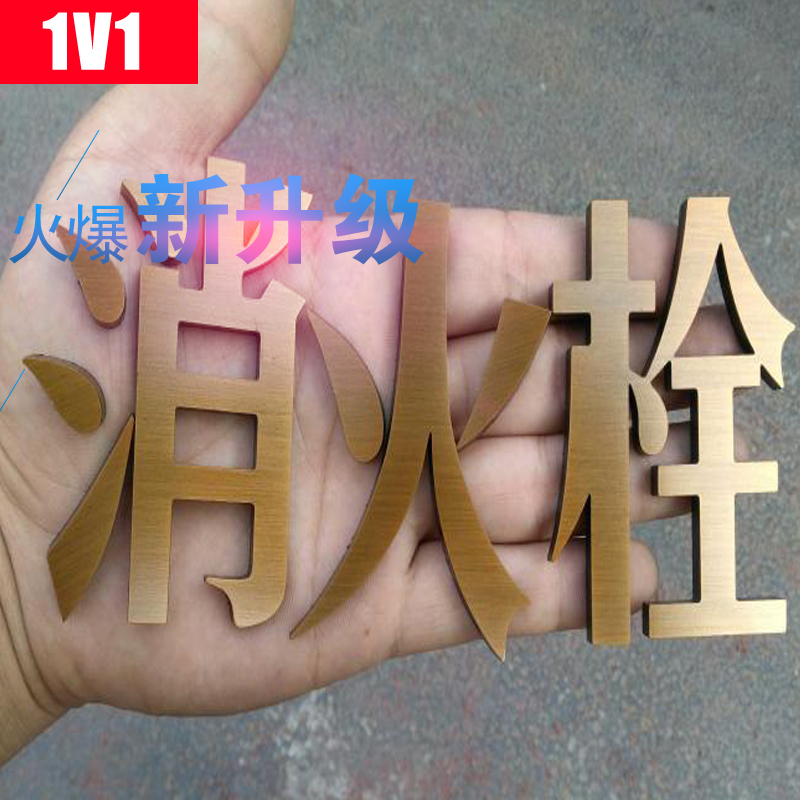 金属不锈钢仿古实心门牌号数字定制电镀拉丝钛金玫瑰金黄铜广告字