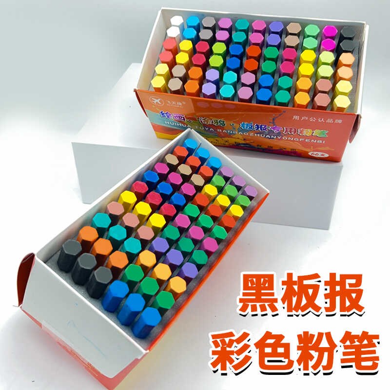 教学六角无尘粉笔彩色白色粉笔儿童宝宝黑板报专用画笔教师家用