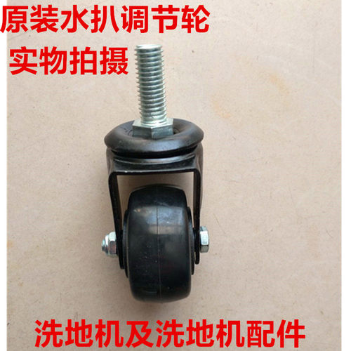 盈乐YL813/YL-815B洗地机水扒调节轮 盈乐洗地车配件万向轮小轮子