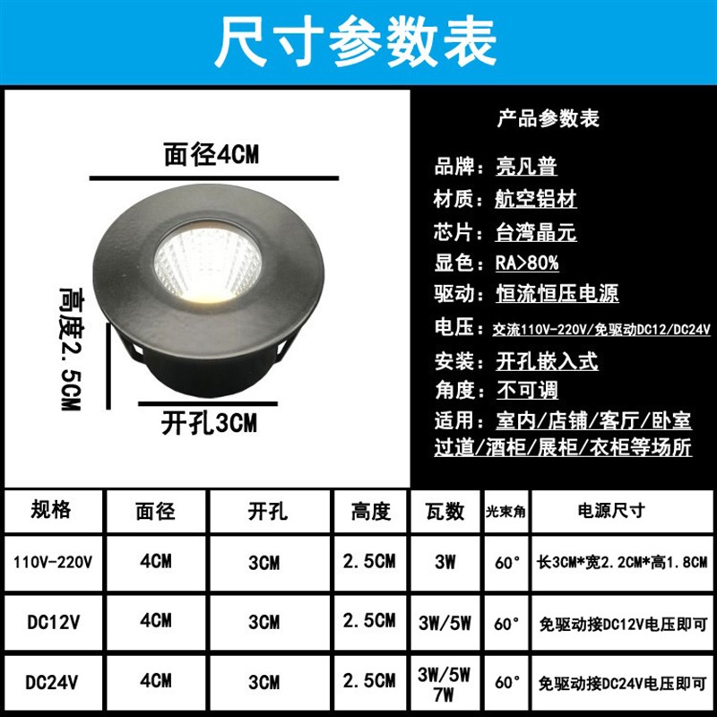 220V12V24伏led迷你小射灯3W5瓦开孔3公分嵌入式酒柜展示柜牛眼灯