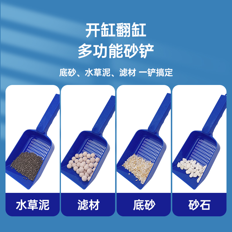 鱼缸沙铲水草泥底沙漏水铲子鱼缸翻缸工具清洁砂铲细沙草缸开缸