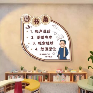 觉醒年代班级图书角布置阅读区公约教室装 饰3d文化墙贴画小学初中