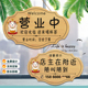 店门口正在营业中装 饰挂牌定制欢迎光临时间广告牌有事外出送货门