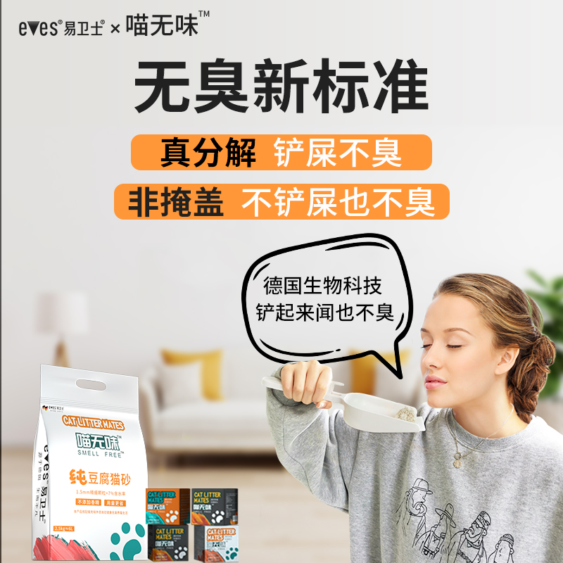 喵无味豆腐猫砂除臭珠猫砂盆去味除臭无尘猫砂伴侣细颗粒可冲厕所