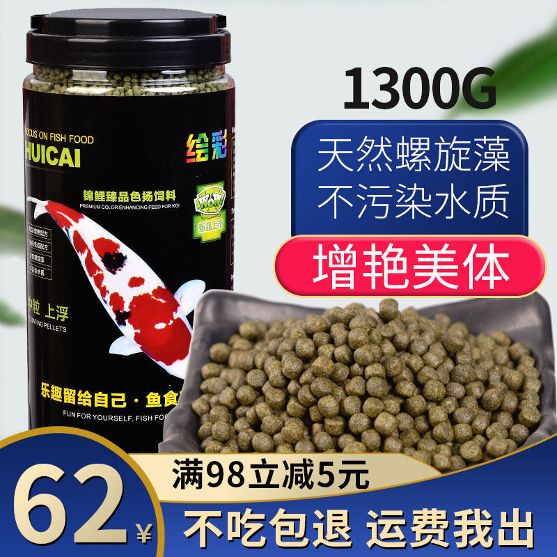 绘彩锦鲤饲料鱼食不浑水色扬螺旋藻增色增体 蝴蝶鲤金鱼专用鱼粮,宠物/宠物食品及用品,观赏鱼饲料,淘宝优惠券,粉丝福利购,淘宝优惠卷